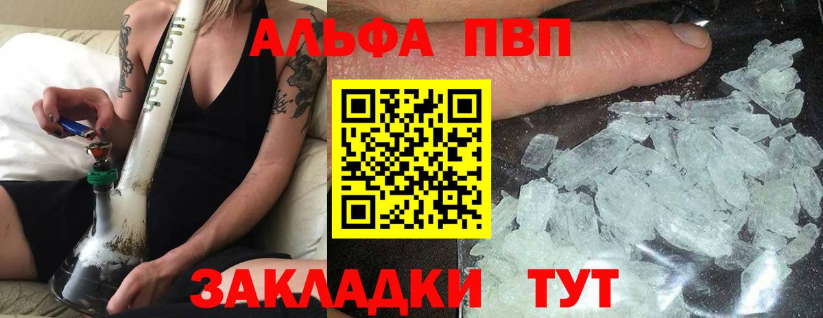 Alfa_PVP VHQ Ставрополь