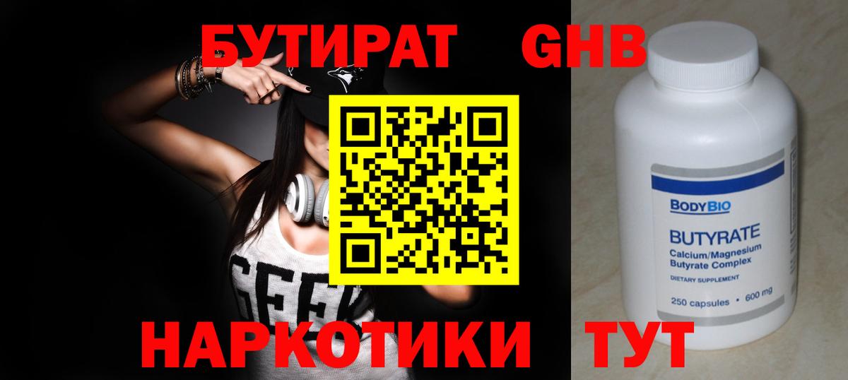 Бутират  БУТИРАТ оксибутират  Вход с VPN  Ставрополь 