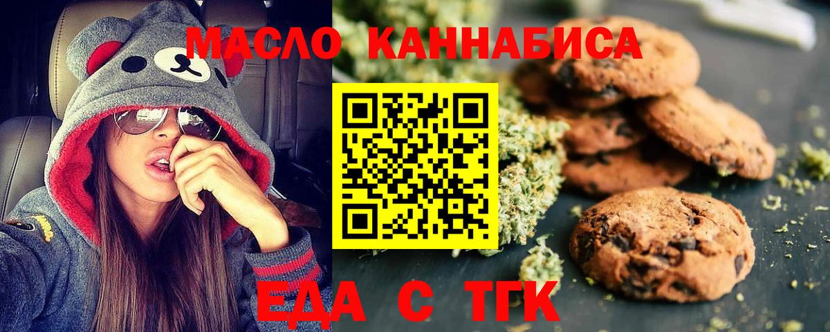 Ставрополь  Еда ТГК конопля  Вход с VPN 