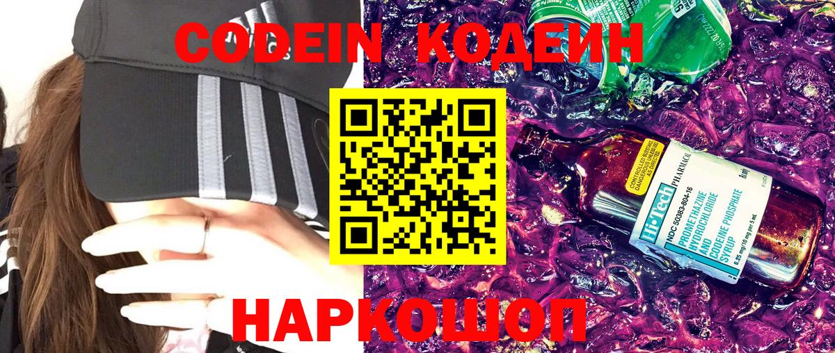 Ставрополь  Кодеиновый сироп Lean напиток Lean (лин)  Кодеин Purple Drank  Вход с VPN 