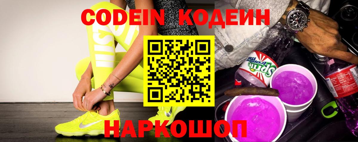 Кодеиновый сироп Lean напиток Lean (лин) Ставрополь