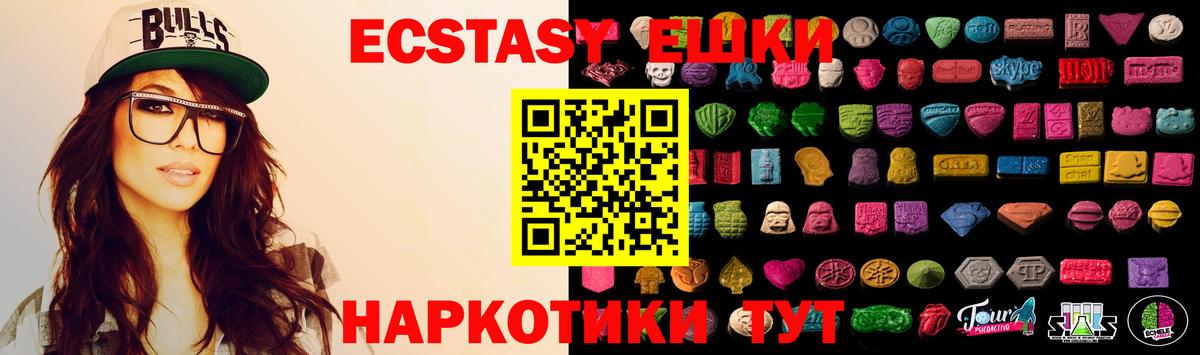 ЭКСТАЗИ VHQ  Ecstasy 99%  Экстази  Вход с VPN  Ставрополь 