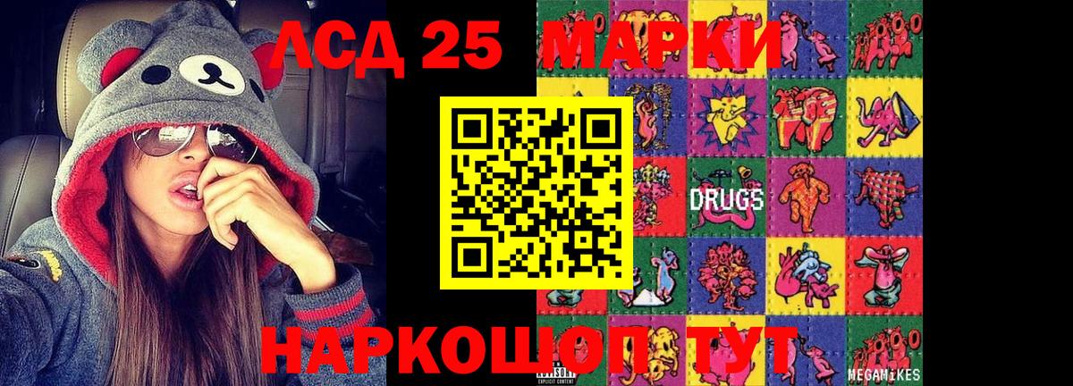 ЛСД экстази ecstasy  ЛСД экстази кислота  Ставрополь  LSD-25 экстази  Вход с VPN 
