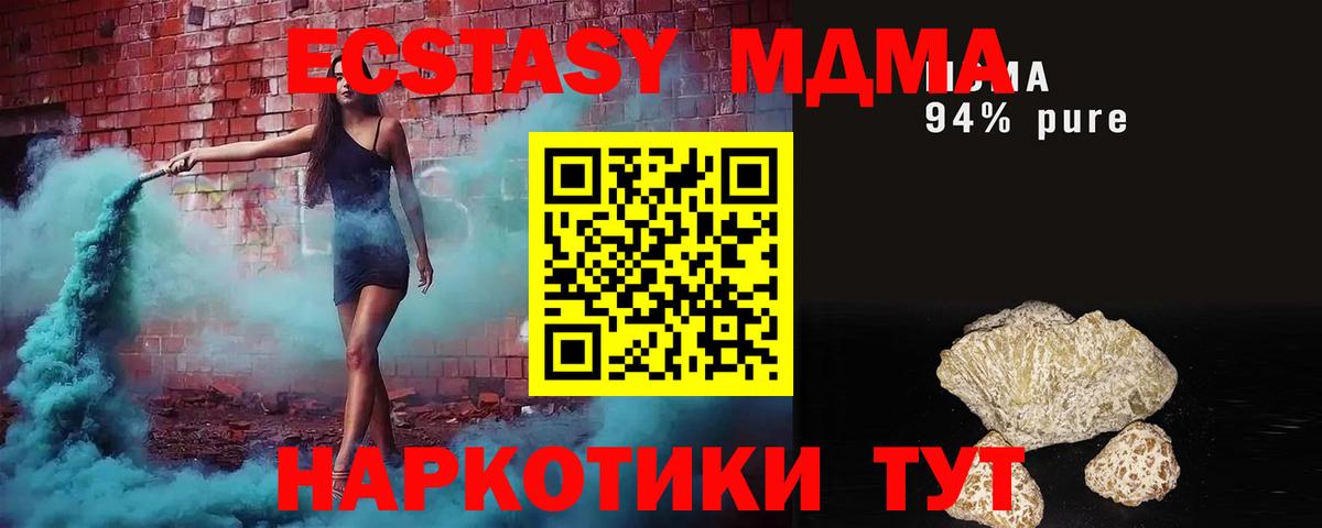 МДМА  MDMA кристаллы  Ставрополь  Вход с VPN  MDMA молли 