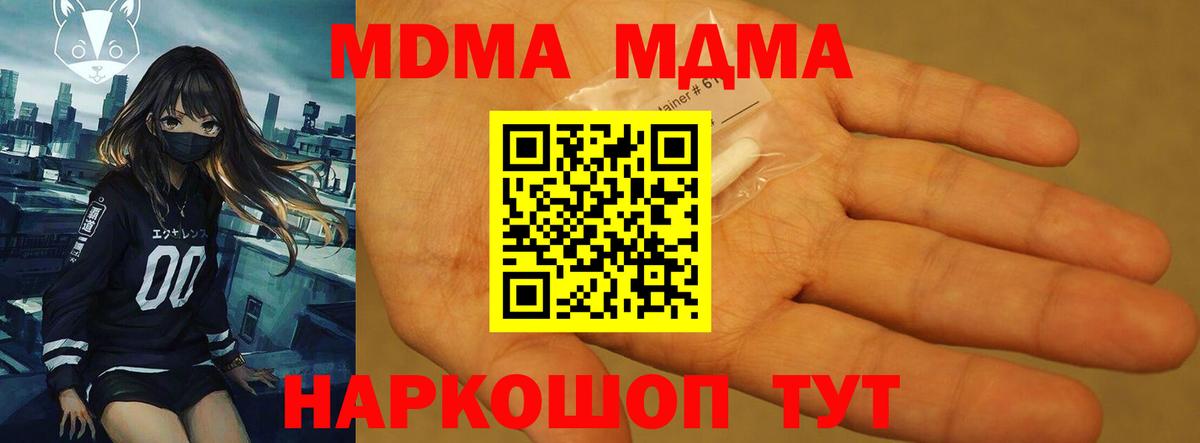 МДМА кристаллы Ставрополь