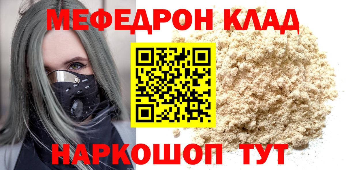 Меф мяу мяу Ставрополь